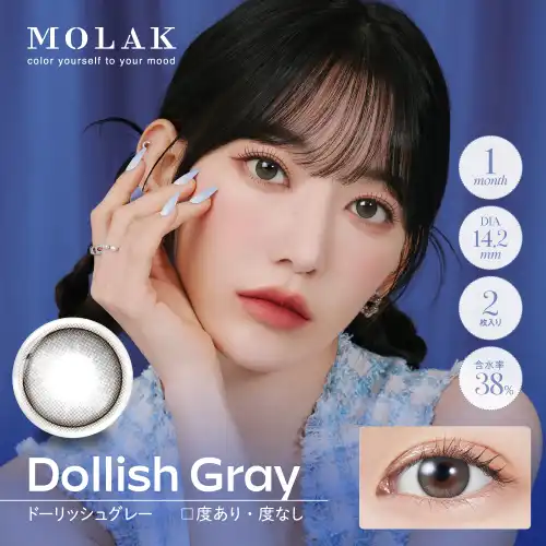 ドーリッシュグレー Dollish Gray MOLAK 1month 2P